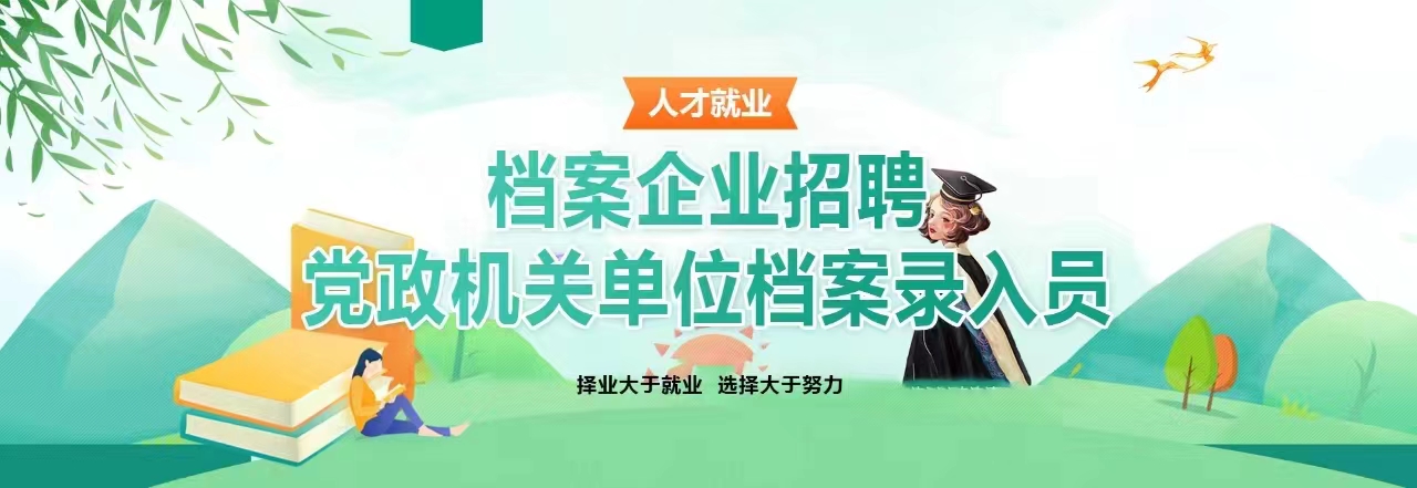 辽宁省档案企业招聘党政机关单位档案录入员80名公告